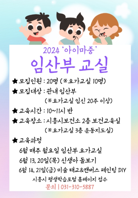 시흥시, 행복한 임신과 출산 돕는 '아이 마중' 임산부 출산 교실 운영