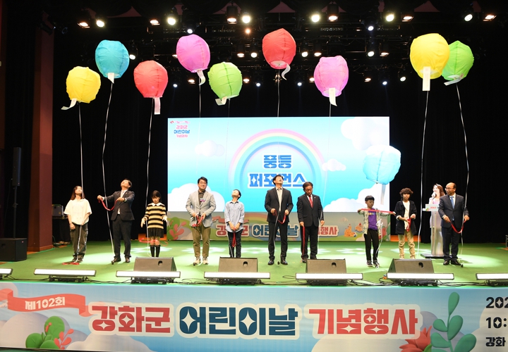 강화군, 제102회 어린이날 기념행사 성황리 마무리