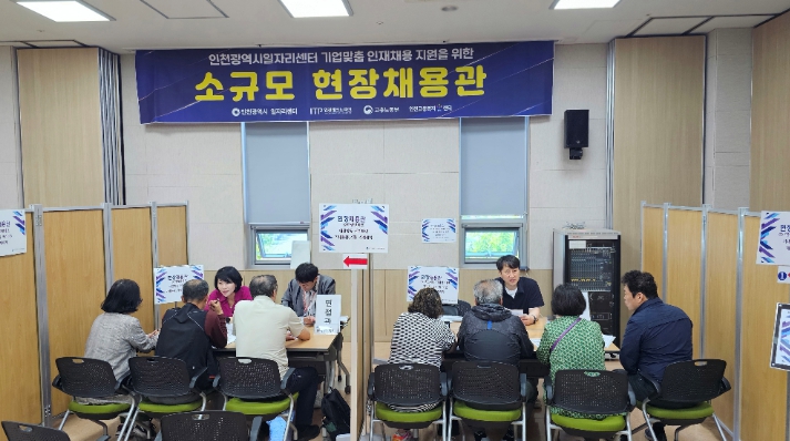 제2회 소규모 현장채용관