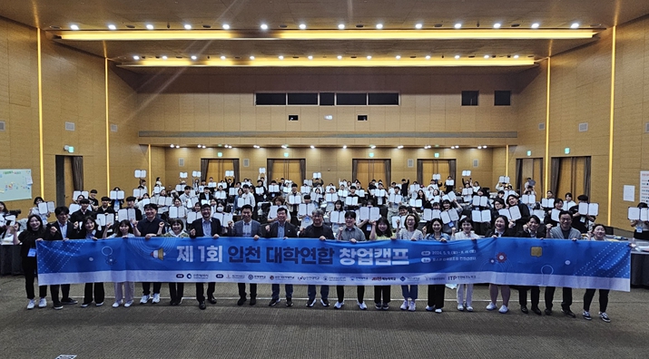 인천시, 제1회 대학연합 창업캠프 성료