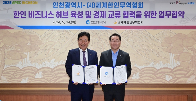 인천시, 한인비즈니스 허브 육성 위해 월드옥타와 맞손