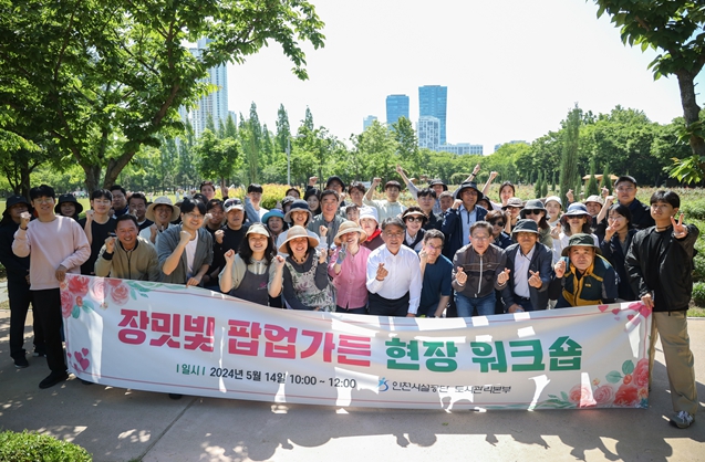 인천시설공단, ‘장밋빛 팝업가든’ 조성 본격 시동