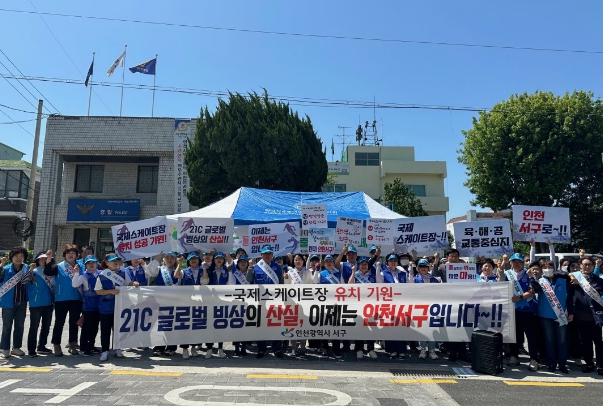 必 환경시대 실천운동 및 국제스케이트장 유치 홍보 캠페인 실시