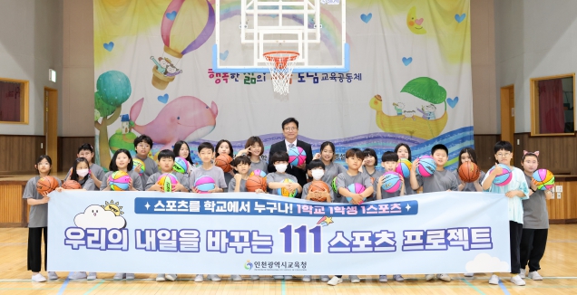 도성훈 인천광역시교육감, 인천도담초 '1·1·1 스포츠 프로젝트' 수업 참관
