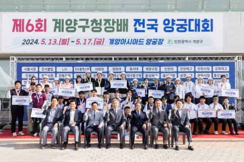 ‘제6회 계양구청장배 전국 양궁대회’ 성황리에 마무리