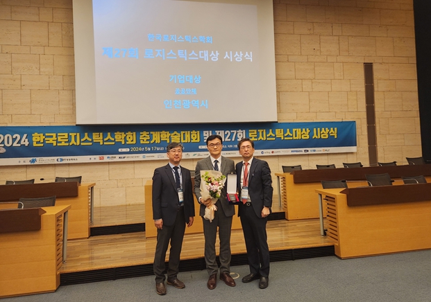 인천시, 전국 시도 최초로‘한국로지스틱스대상’수상