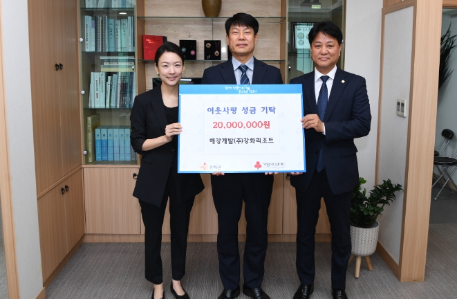 강화군, 해강개발 ㈜강화리조트로부터 성금 2,000만 원 기탁
