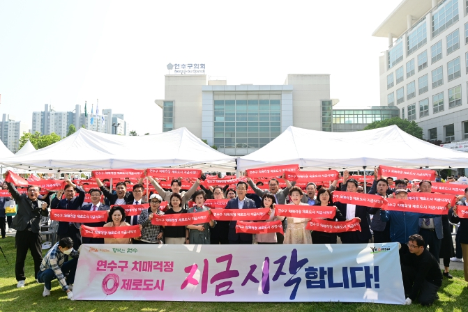 연수구, ‘치매걱정 제로도시’ 건강한 도전