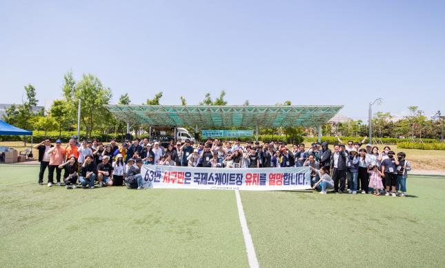서구 ‘사회적경제 어울림한마당’ 개최 및 국제스케이트장 유치 릴레이 참여