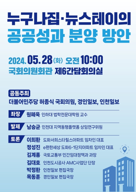 누구나집 뉴스테이 토론회