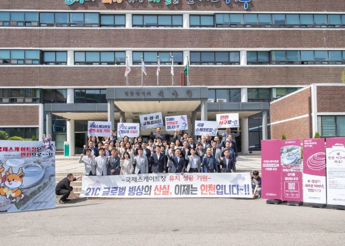 인천 서구청 간부공무원, 국제스케이트장 유치 기원 다짐