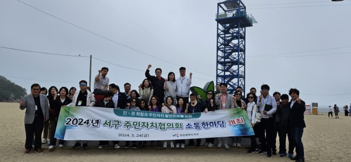 서구, 주민자치협의회 소통한마당 워크숍 가져