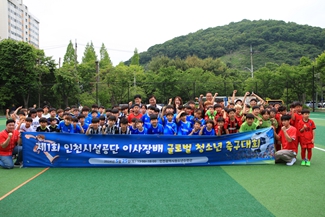 제1회 인천시설공단 이사장배 글로벌 청소년 축구대회 성황리에 마쳐