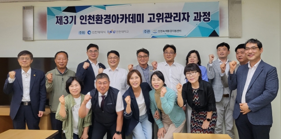 인천시의회, 더 나은 환경 정책 수립을 위한 장 마련