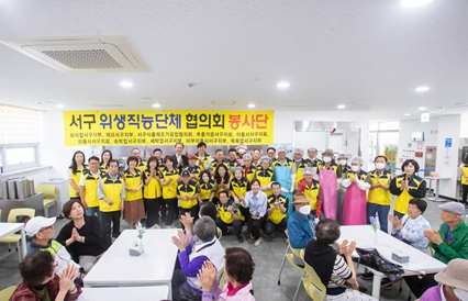 인천 서구 위생직능단체협의회, 검단노인복지관 찾아 봉사활동 전개