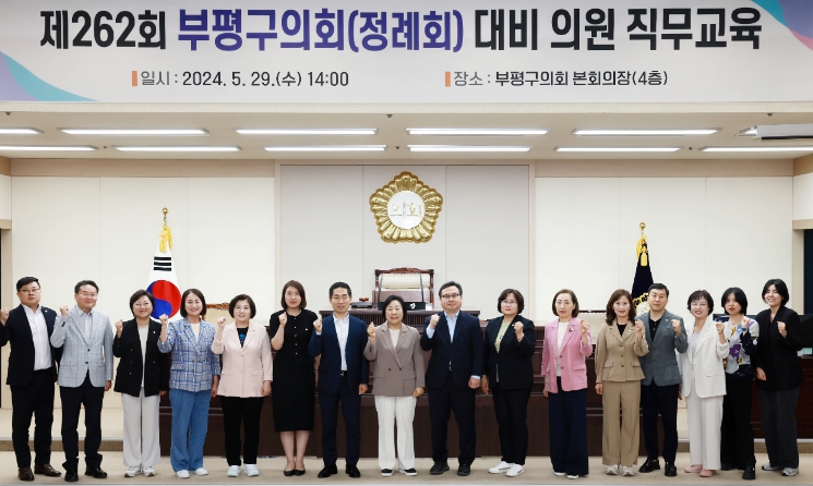부평구의회, 제262회 정례회 대비 의원 직무교육 실시