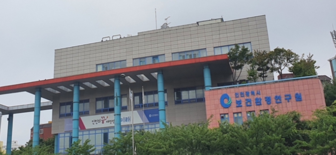 보건환경연구원 전경