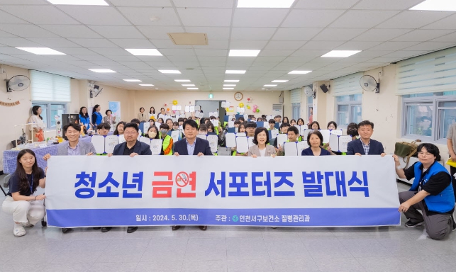 인천 서구 보건소, 청소년 금연 서포터즈