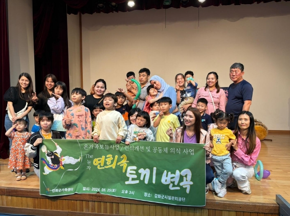 강화군 가족센터, 전통 연희극 ‘The 놀자’ 토끼변곡 선보여