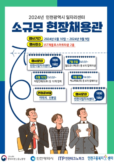 (포스터) 소규모 현장채용관