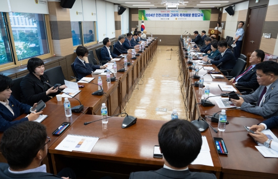 인천시의회, 고위직 대상 폭력예방 통합교육 실시