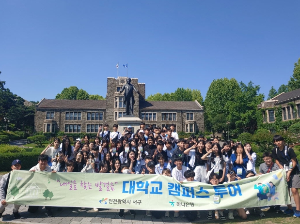 인천 서구, 연세대학교에서 또 한 번의 대학 생활 체험