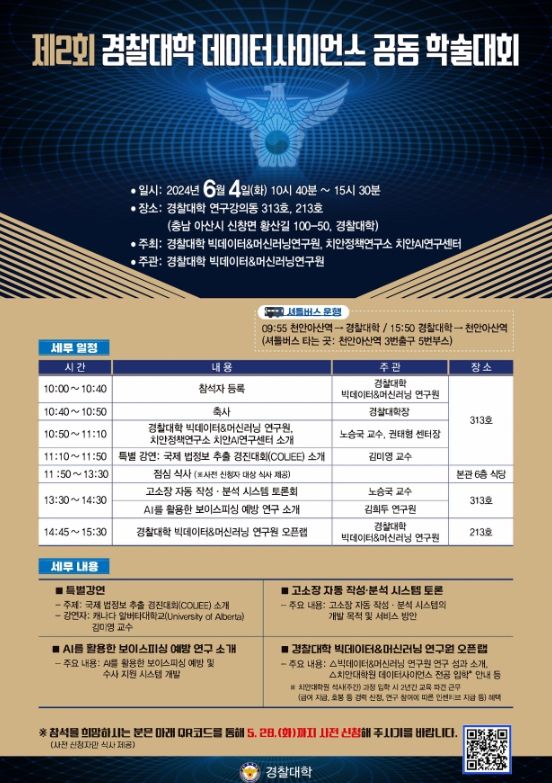학술대회 포스터