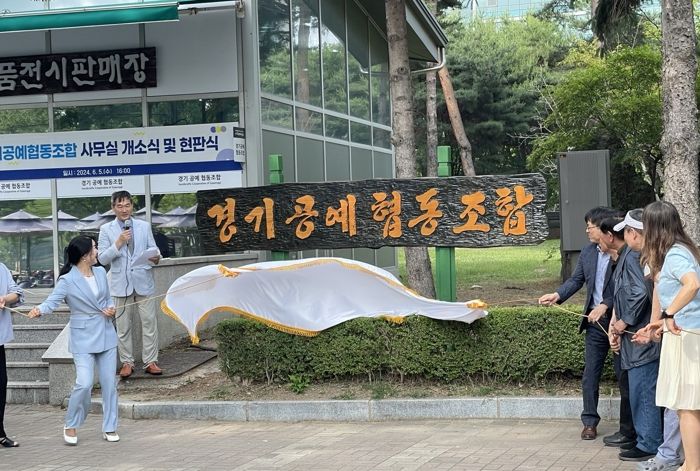 경기공예협동조합 현판식
