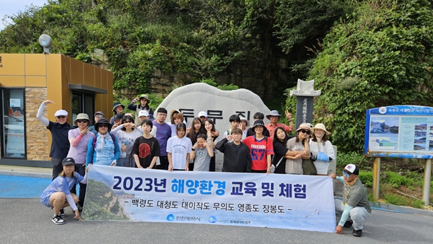 인천 섬에서 해양환경 교육 체험, 참가자 모집