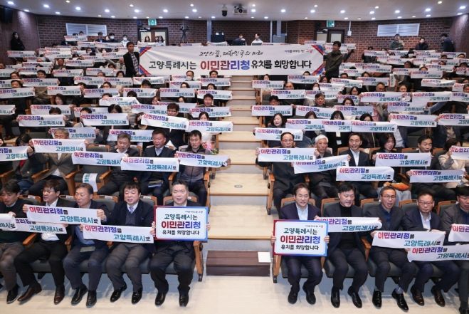 고양특례시 이민관리청 유치희망 행사