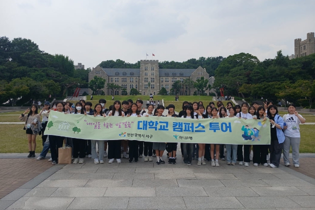 인천 서구, 햇살 가득한 세 번째 캠퍼스 투어