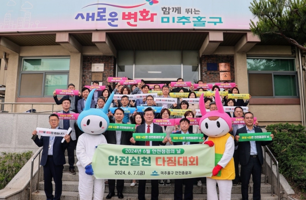 미추홀구, ‘안전 실천 다짐 대회’ 캠페인 실시해