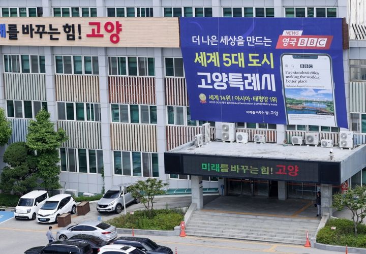 고양시청사 전경