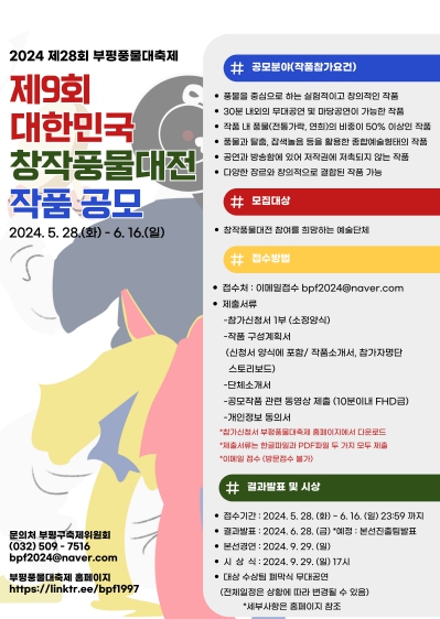 부평구축제위원회 제공
