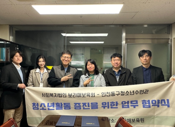 인천 동구청소년수련관, 취약계층 청소년 교육·체험 프로그램