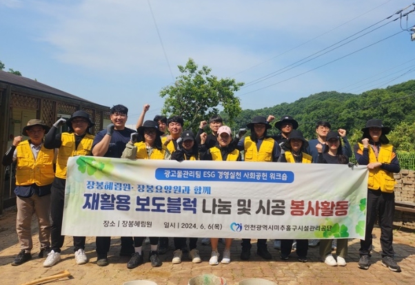 요양원에서 봉사활동 실시해 폐보도블록 재활용으로 비포장 공간 보수해
