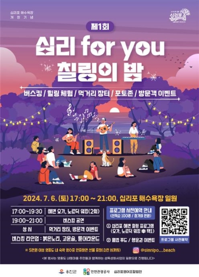 영흥도'제1회‘십리 for you’칠링의 밤' 포스터