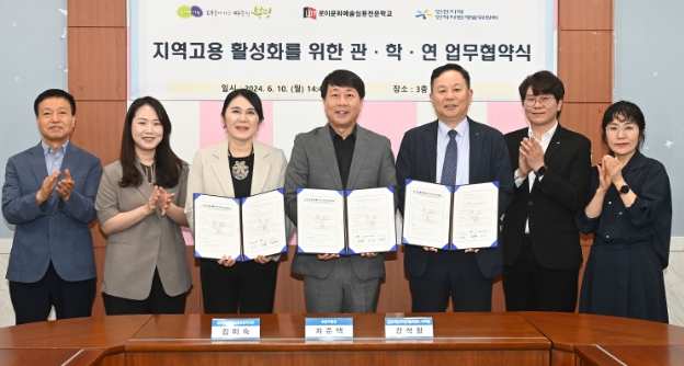 부평구, 지역고용 활성화를 위한 관·학·연 업무협약 체결
