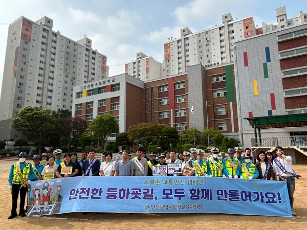 인천북부교육지원청, 인천동수초서 등굣길 교통안전 합동캠페인