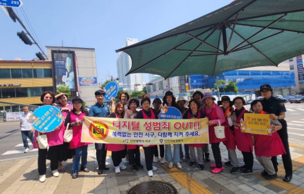 안전한 서구를 위한 합동 4대폭력예방 캠페인