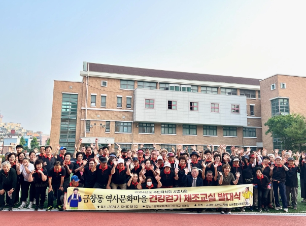 동구 금창동, ‘역사문화마을 건강걷기 체조교실 발대식’개최