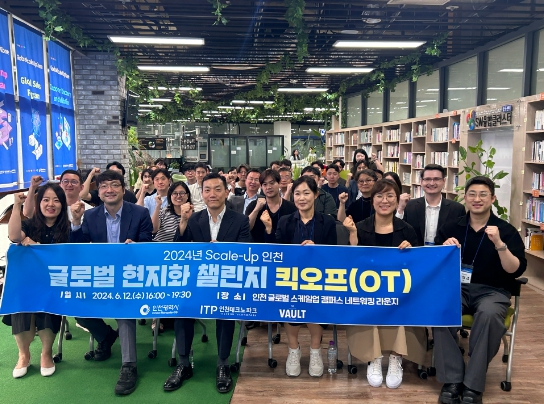 인천TP, ‘Scale-up 인천, 글로벌 현지화 챌린지’ 킥오프 행사