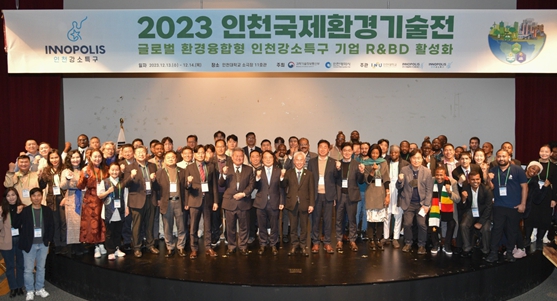 2023 인천국제환경기술전