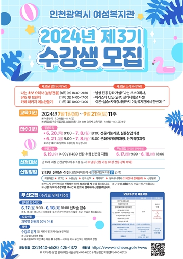 제3기 수강생 모집 홍보 포스터
