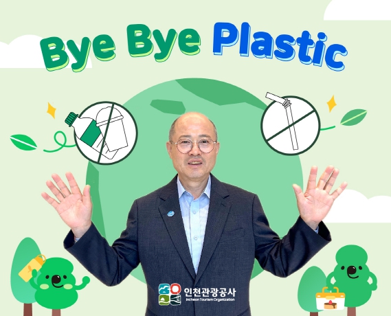 바이바이 플라스틱 챌린지