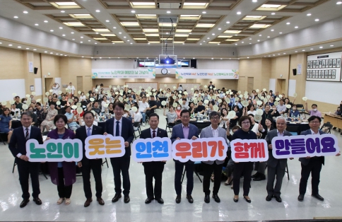 인천시, 노인학대 예방에 인권 보호에‘관심’