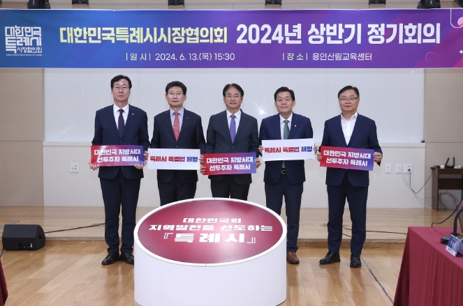 대한민국특례시시장협의회 2024년 상반기 정기회의 기념촬영