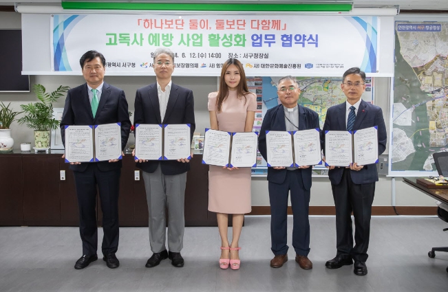 인천 서구 고독사 예방 사업 추진을 위한 MOU 체결
