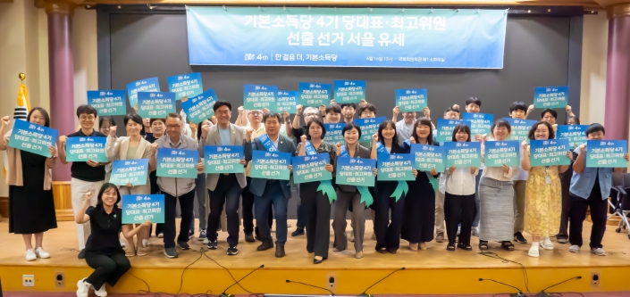 기본소득당 제4기 대표 및 최고위원 수도권 유세