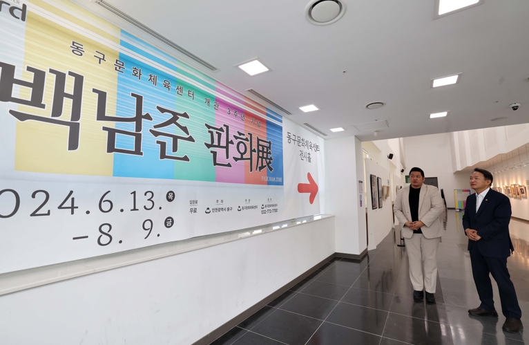 김찬진 동구청장, 동구문화체육센터 개관 3주년 특별전시 관람